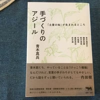 手づくりのアジール「土着の知」が生まれるところ/青木 真兵