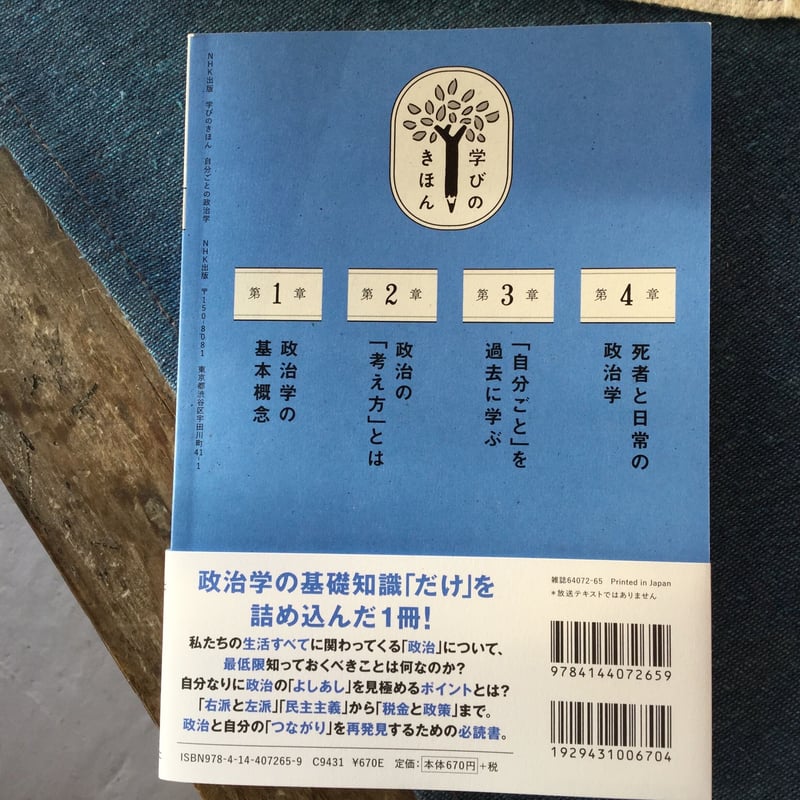 自分ごとの政治学 / 中島岳志 | ウチノ食堂