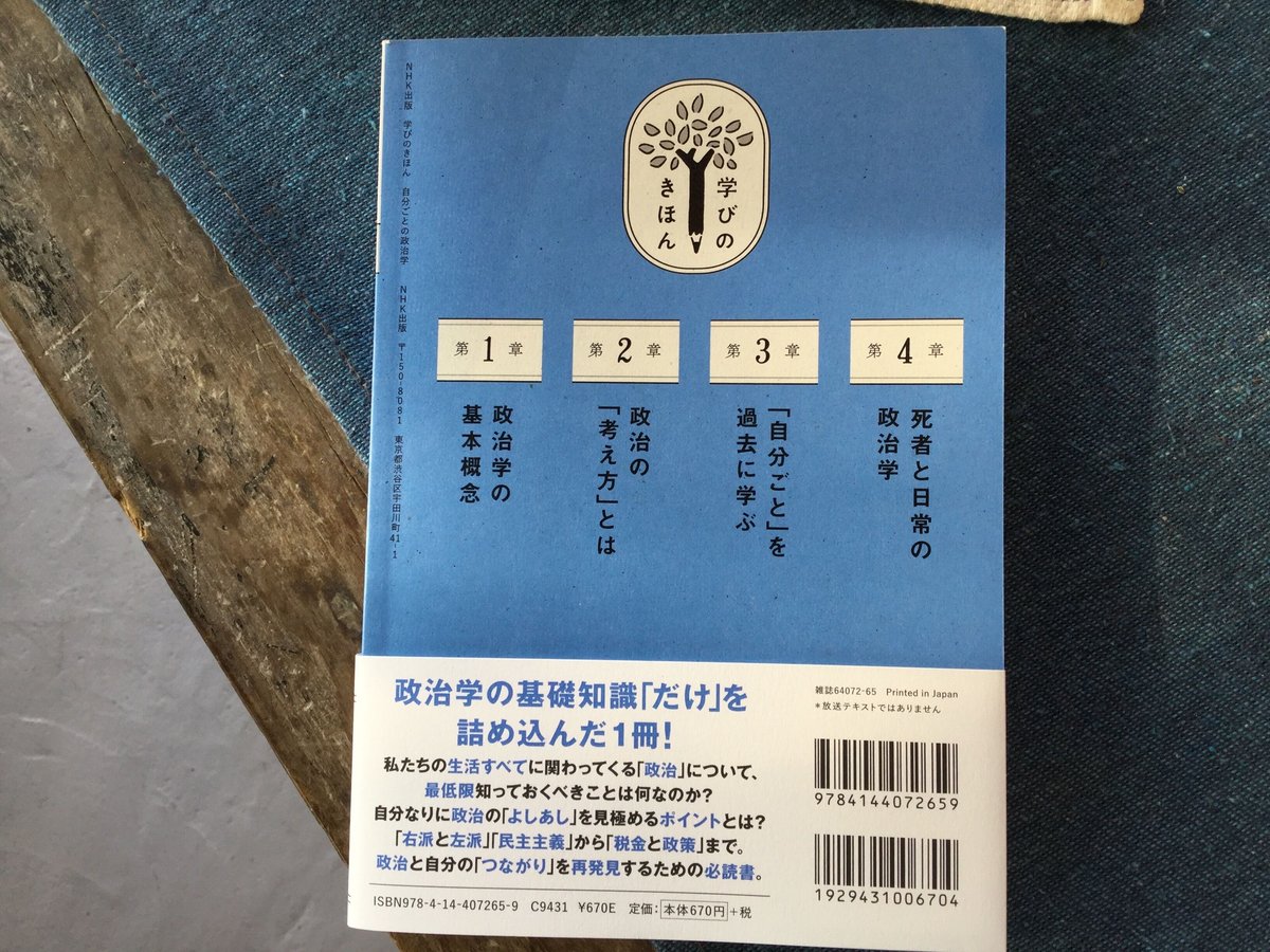 自分ごとの政治学 / 中島岳志 | ウチノ食堂