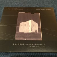 〈Live CD〉ブライアン・エヴンソン/『ウィンドアイ』柴田元幸×haruka nakamura