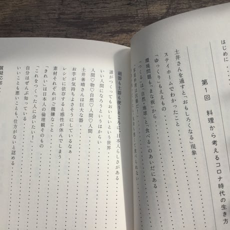 料理と利他 / 土井善晴　中島岳志