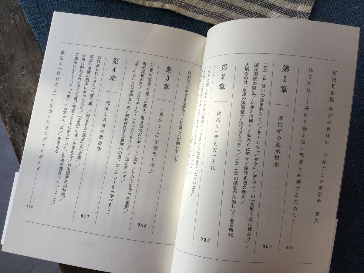 自分ごとの政治学 / 中島岳志 | ウチノ食堂