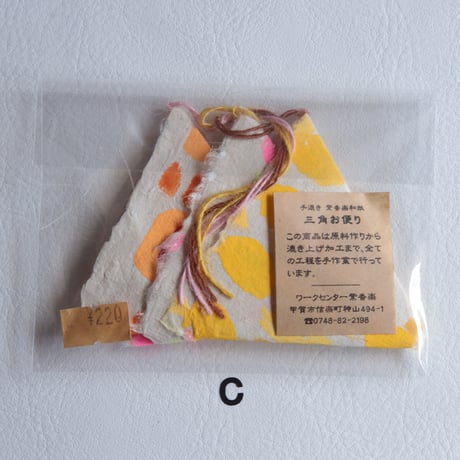 【紫香楽和紙】三角お便り