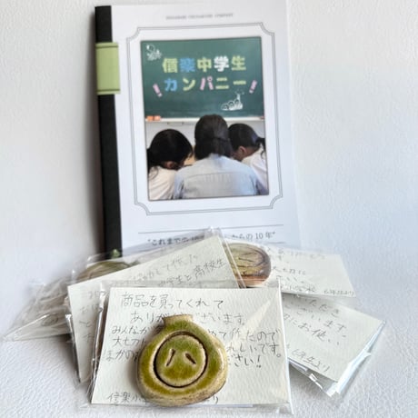 【信楽中学生カンパニー】信楽小学校・信楽中学校・信楽高校　3校合同でつくった信楽たぬきの徳利はしおき