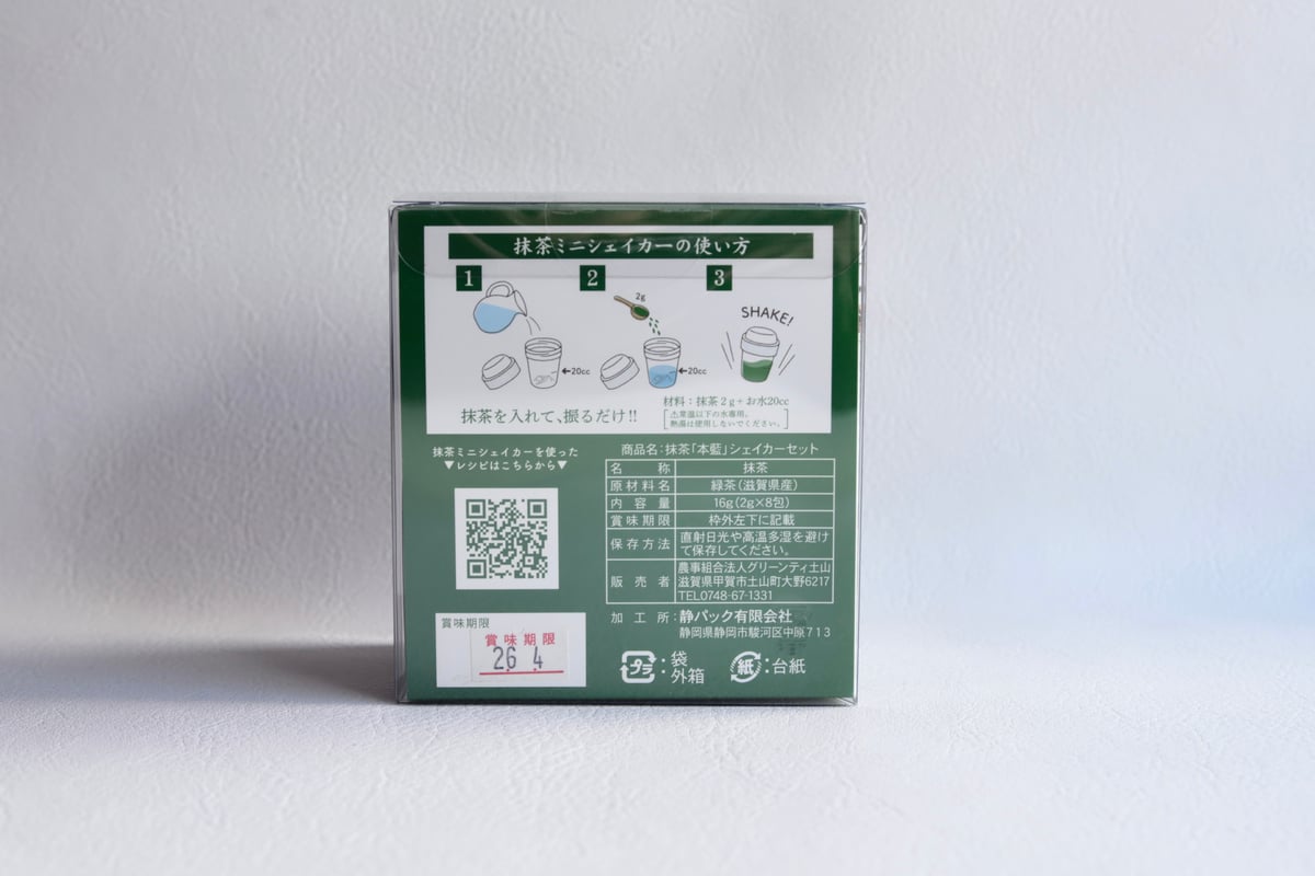 グリーンティー土山】抹茶「本藍」シェイカーセット | 緋色の商店街