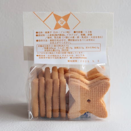 【ゆとりあ】甲賀流秘伝菓子 手裏剣クッキー