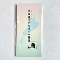 信楽狸とびわ湖の一筆箋