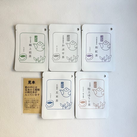 武田製茶農場産 朝宮茶5種お楽しみセット（茶葉）