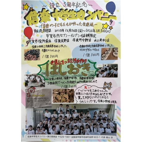 【信楽中学生カンパニー】信楽中学校・信楽高校の生徒がつくったイラストマグネット