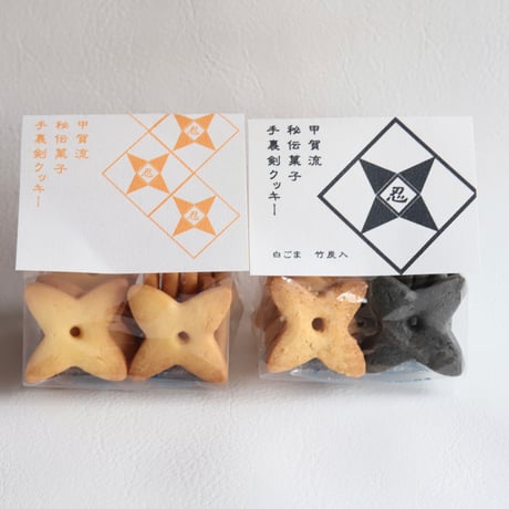【ゆとりあ】甲賀流秘伝菓子 手裏剣クッキー