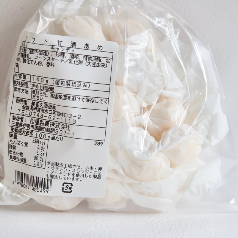 美冨久酒造 あまざけ飴 | 緋色の商店街