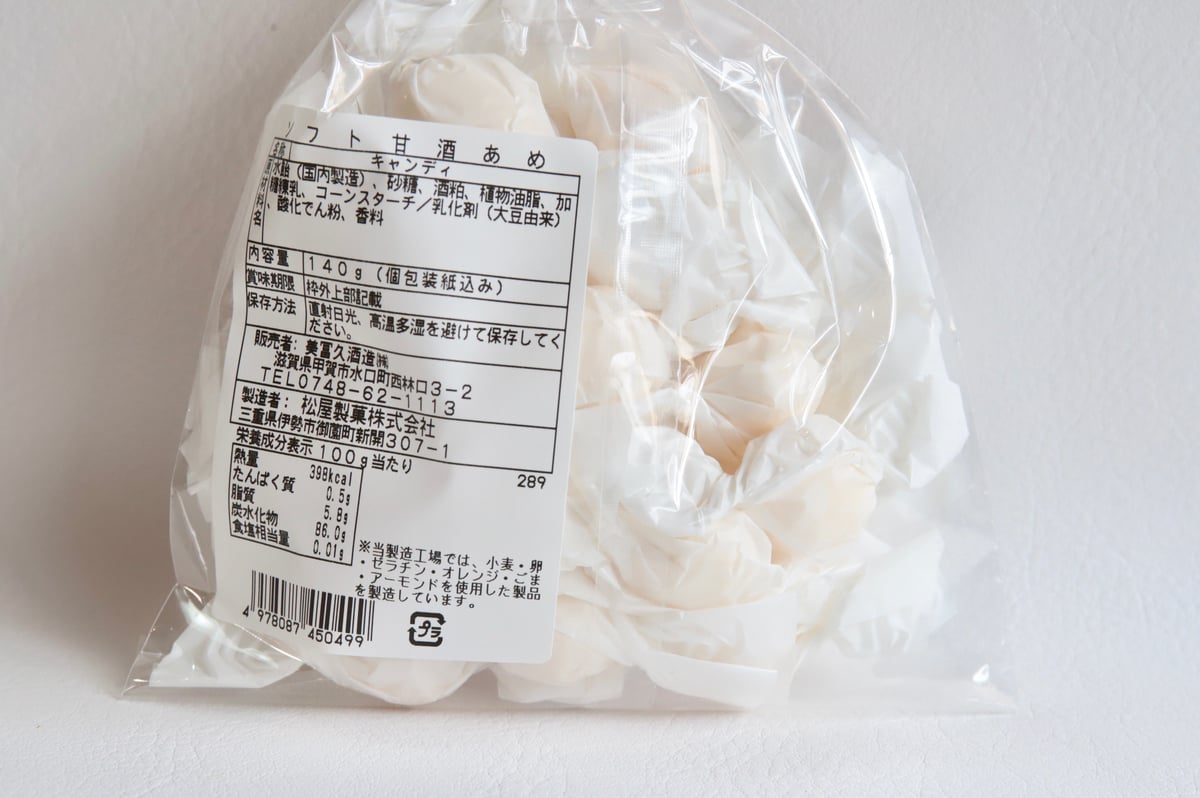 美冨久酒造 あまざけ飴 | 緋色の商店街