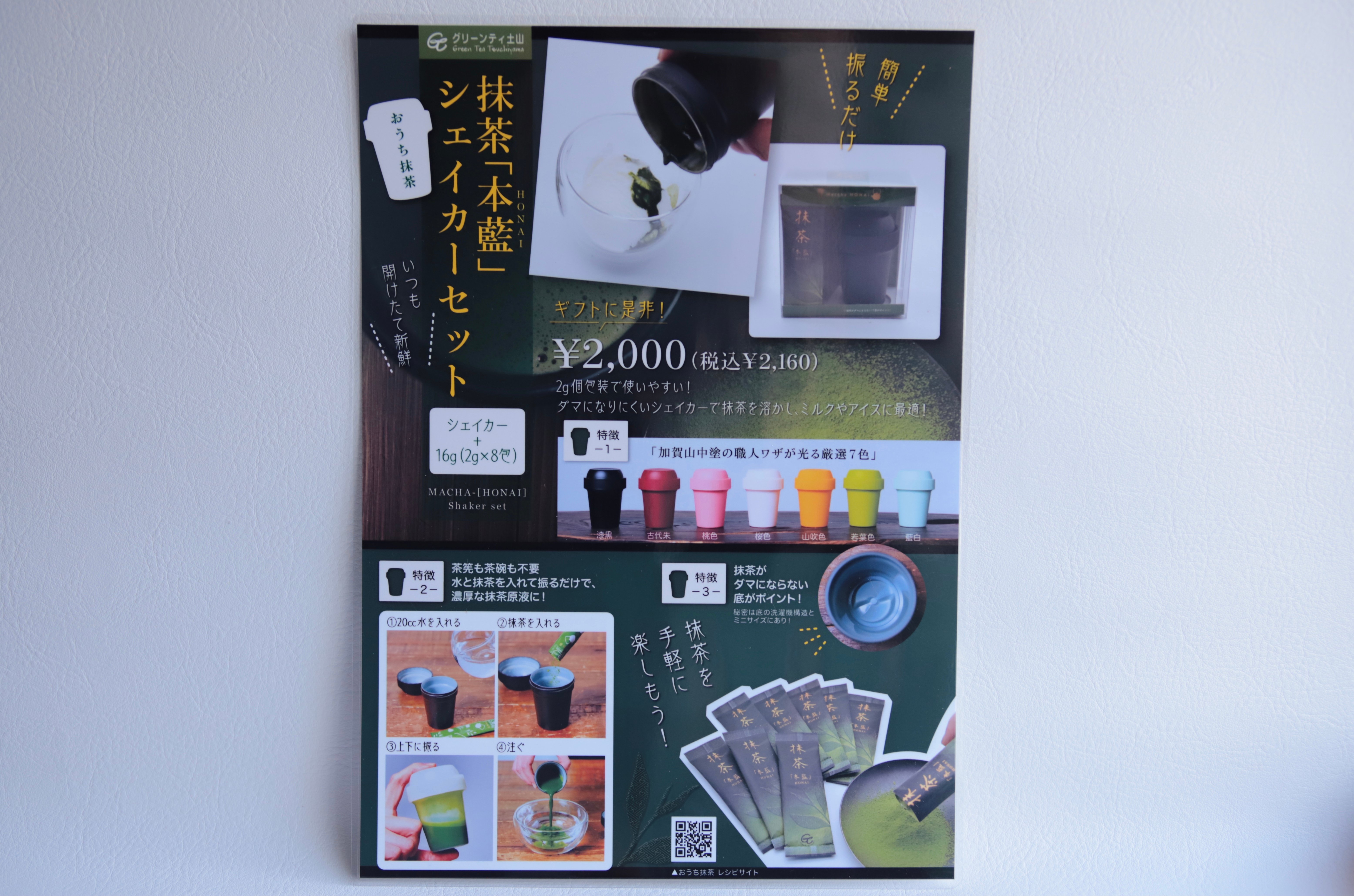 グリーンティー土山】抹茶「本藍」シェイカーセット | 緋色の商店街