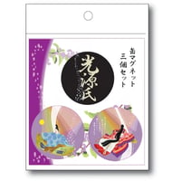 「光源氏」 缶マグネット(3個セット)