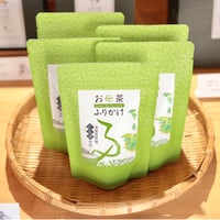 【グリーンティー土山】お茶ふりかけ