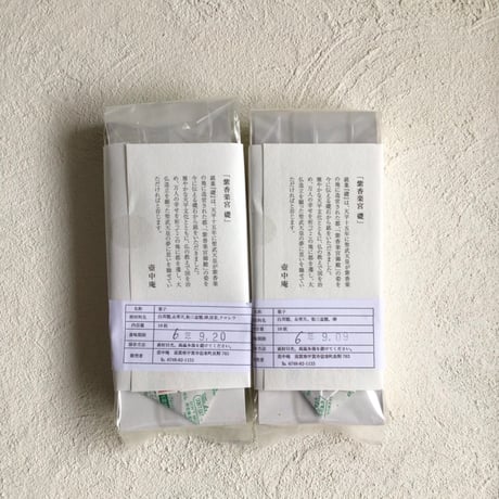 壺中庵 紫香楽宮 礎