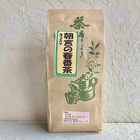 朝宮茶生産グループ 朝宮の春番茶