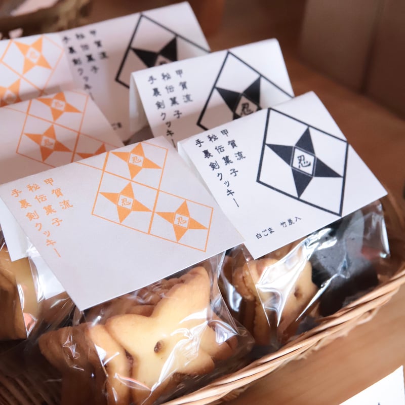 ゆとりあ】甲賀流秘伝菓子 手裏剣クッキー | 緋色の商店街