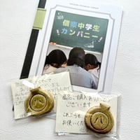 【信楽中学生カンパニー】信楽小学校・信楽中学校・信楽高校　3校合同でつくった信楽たぬきの徳利はしおき