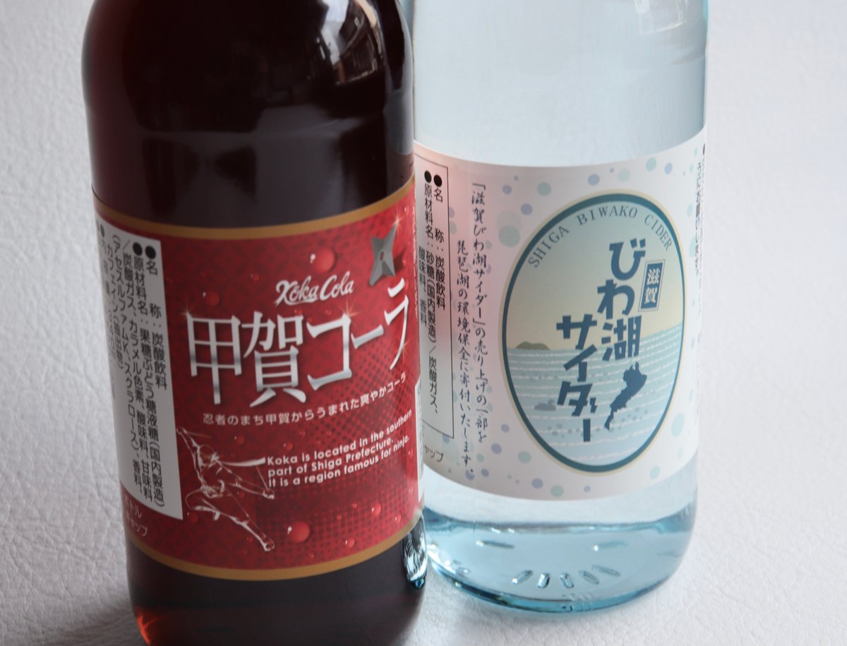 滋賀酒造】甲賀コーラ | 緋色の商店街