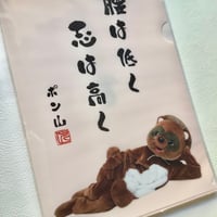 【匠ポン山】クリアファイル