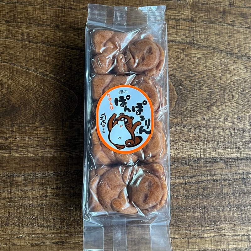 ぽんぽこりん 狸のぽんぽこりん 4個入り | 緋色の商店街