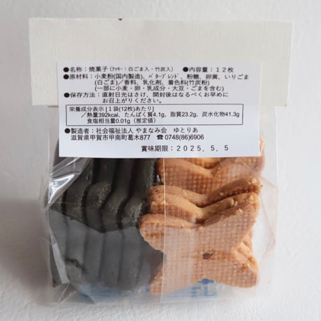 【ゆとりあ】甲賀流秘伝菓子 手裏剣クッキー