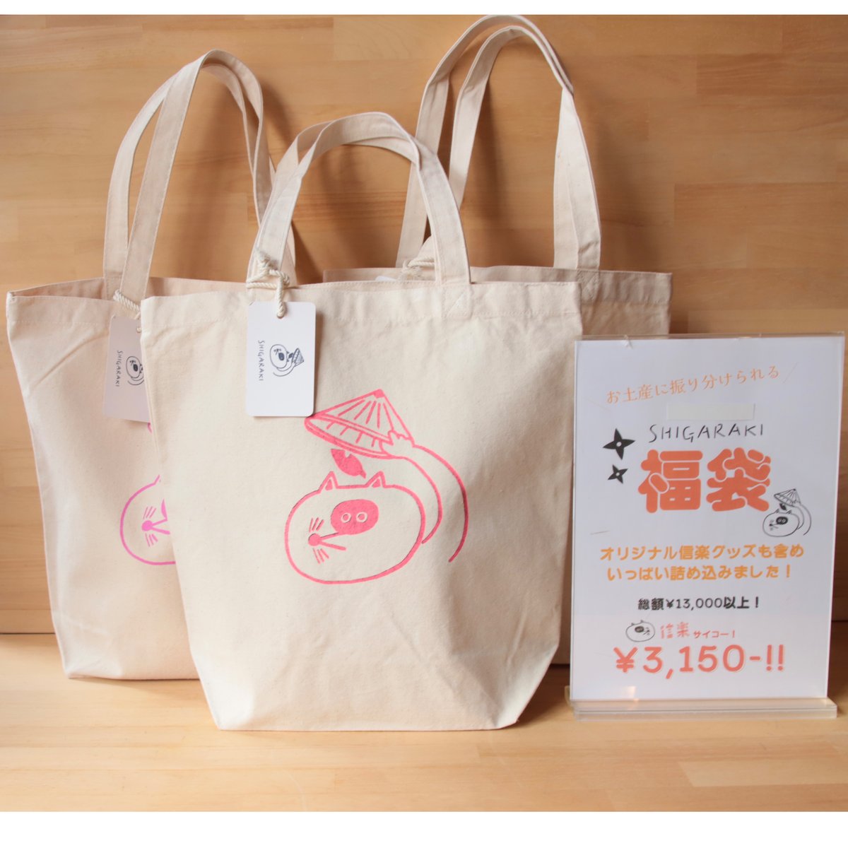 信楽焼 宝袋 2026年信楽たぬき福袋 | 緋色の商店街