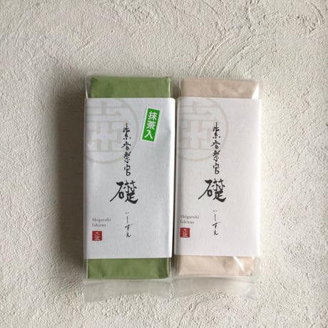 壺中庵 紫香楽宮 礎
