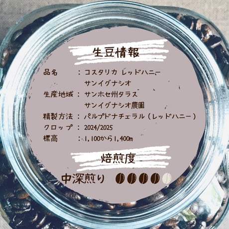 コスタリカ・レッドハニー100g