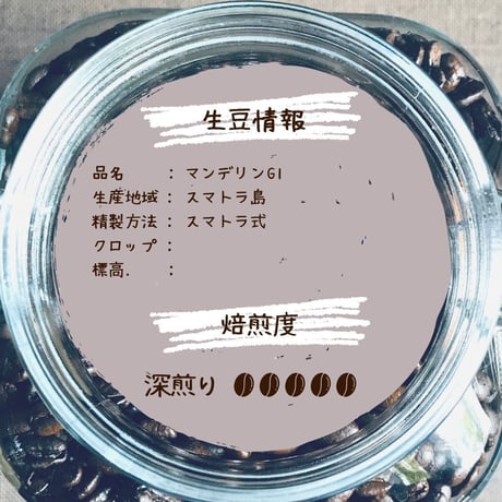 インドネシア・マンデリン500g（まとめ割引・豆のままのみ）