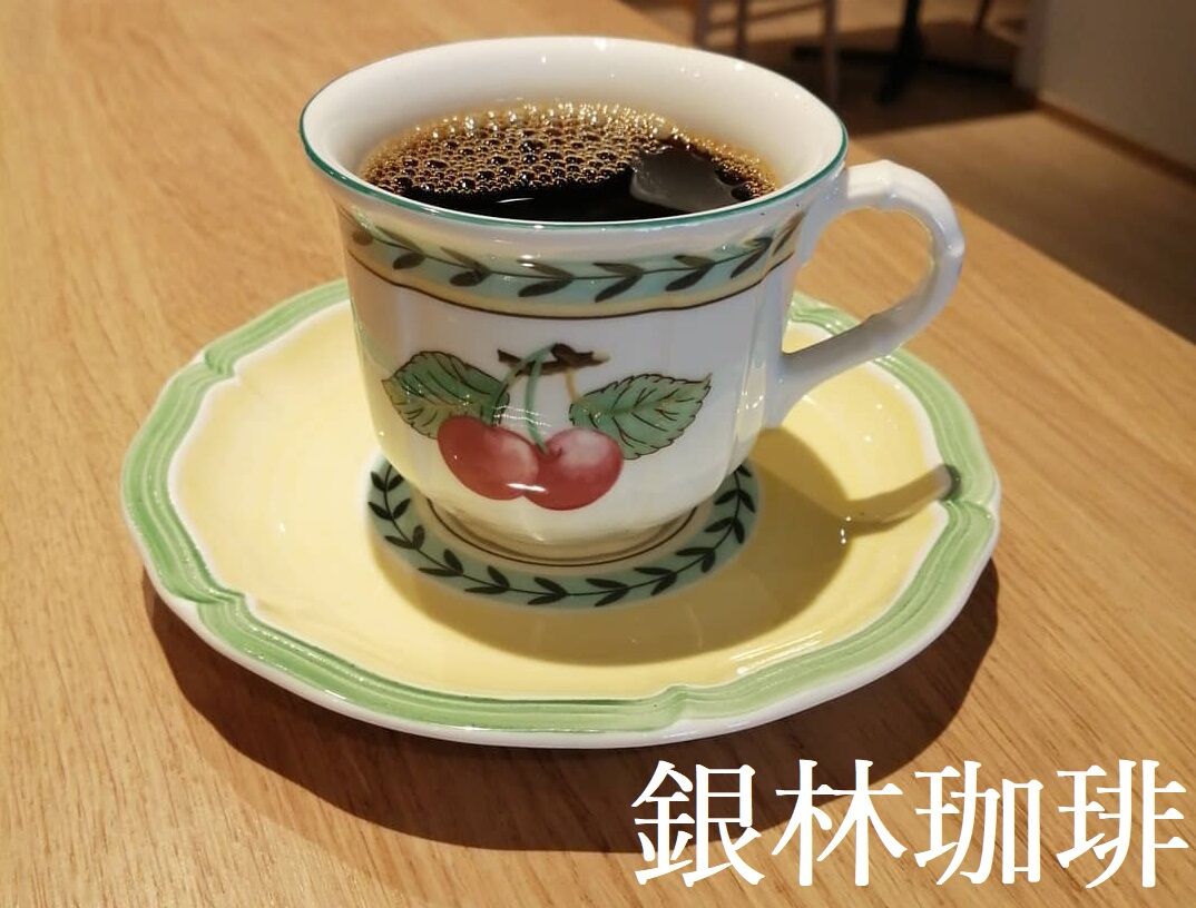 銀林珈琲