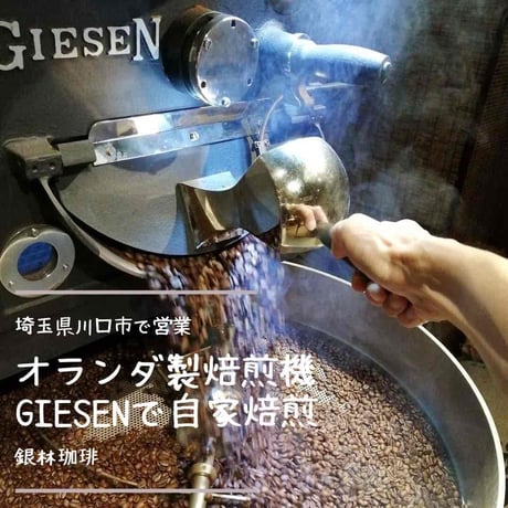 銀林ブレンド500g（まとめ割引・豆のままのみ）