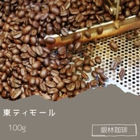 東ティモール100g