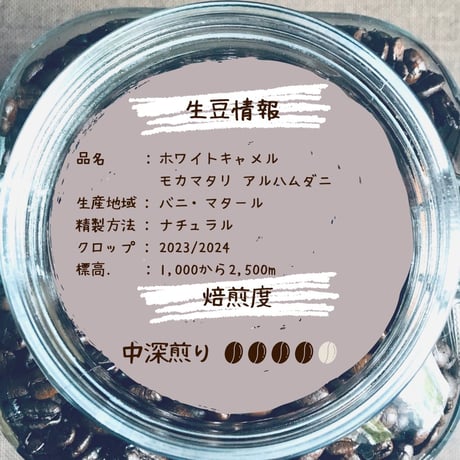 イエメン・モカマタリ100g