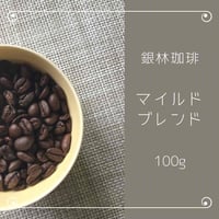 マイルドブレンド100g