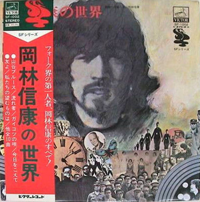 岡林信康 レコードセット＋関西フォークの歴史 岡林信康 レコードセット＋関西フォークの歴史 Amazon.co.jp
