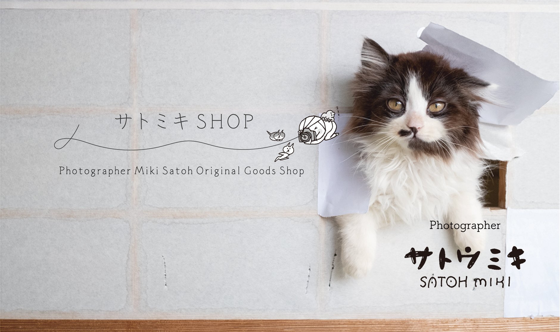 サトミキSHOP