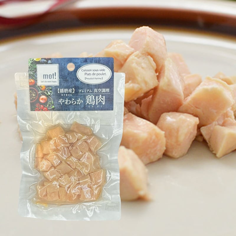 鶏肉 mot！やわらか鶏肉 各種 | Cure Lab