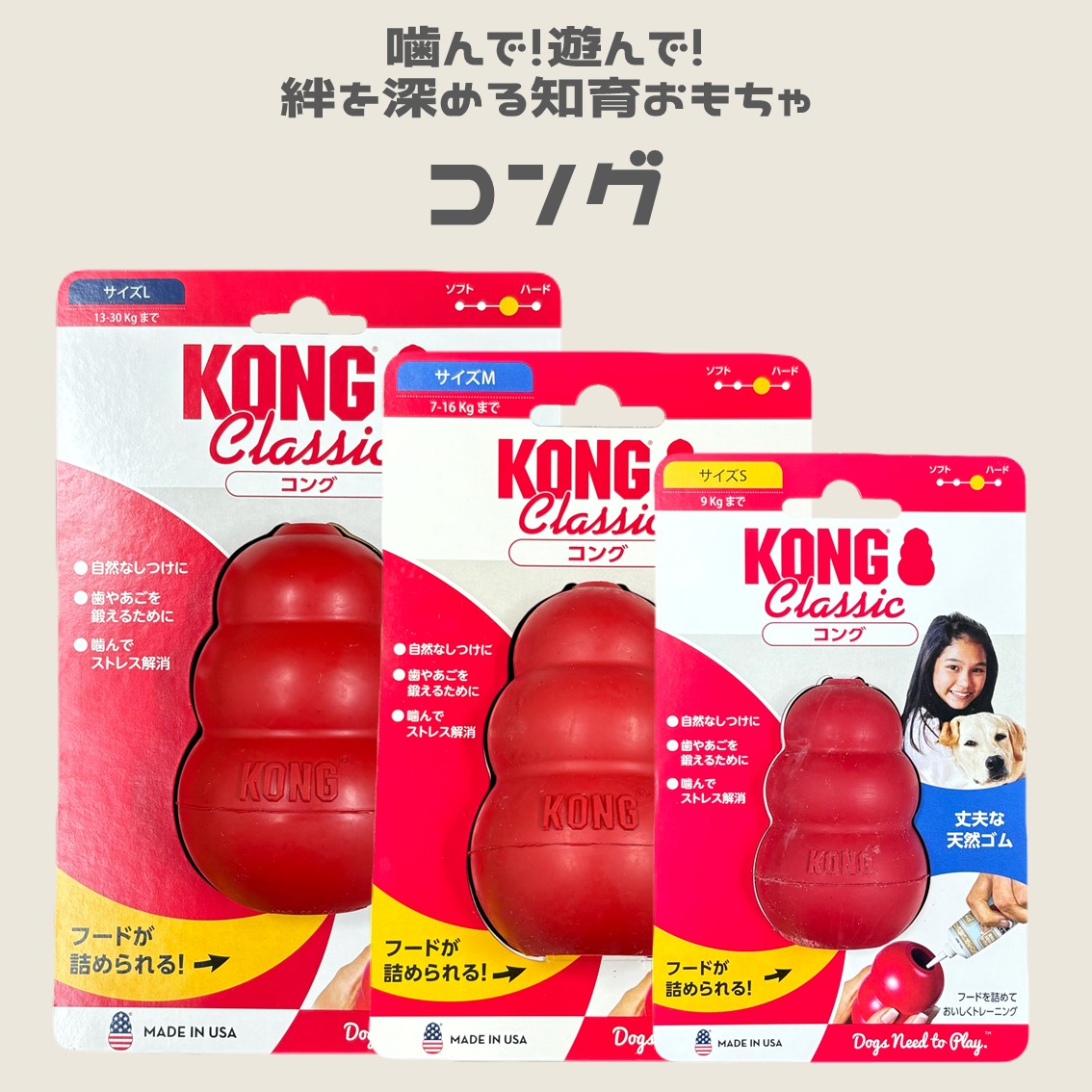 KONG コング 各種 | Cure Lab