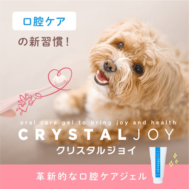 CRYSTAL JOY（ クリスタルジョイ ） | Cure Lab