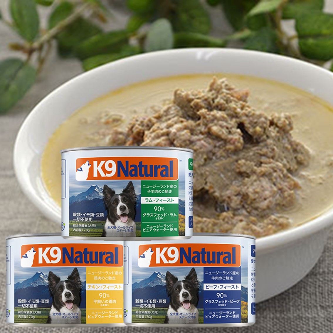 ★K9 Natural プレミアム缶 ★チキン・フィースト 170g×24缶! ☆K9 Natural プレミアム缶 ☆チキン・フィースト 170g×24缶