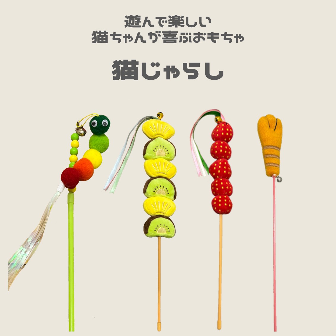 猫じゃらし 各種 | Cure Lab