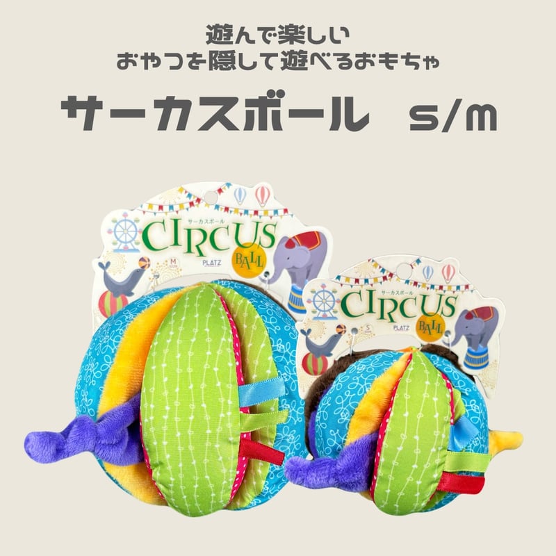ジャンボサーカスボール45cm 持ち手つき 知育玩具ジャンボボール全犬種