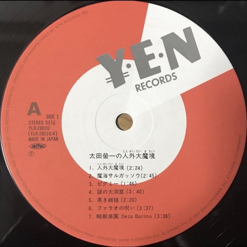 太田螢一 - 太田螢一の人外大魔境 [LP][Yen Records] | FunTricks