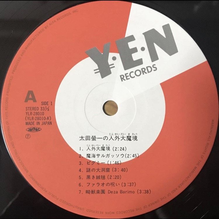 YEN RECORDS HISTORY シングル集 Jimi Hendrix – Isle of Wight 1975 Japan LP with obi and