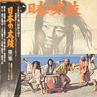 Various - 日本の太鼓 第1集= Sounds Of Japanese Traditional Drums [LP][CBS/Sony] (USED)