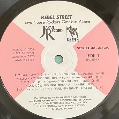 Various - Rebel Street [LP][Japan Record] (USED)