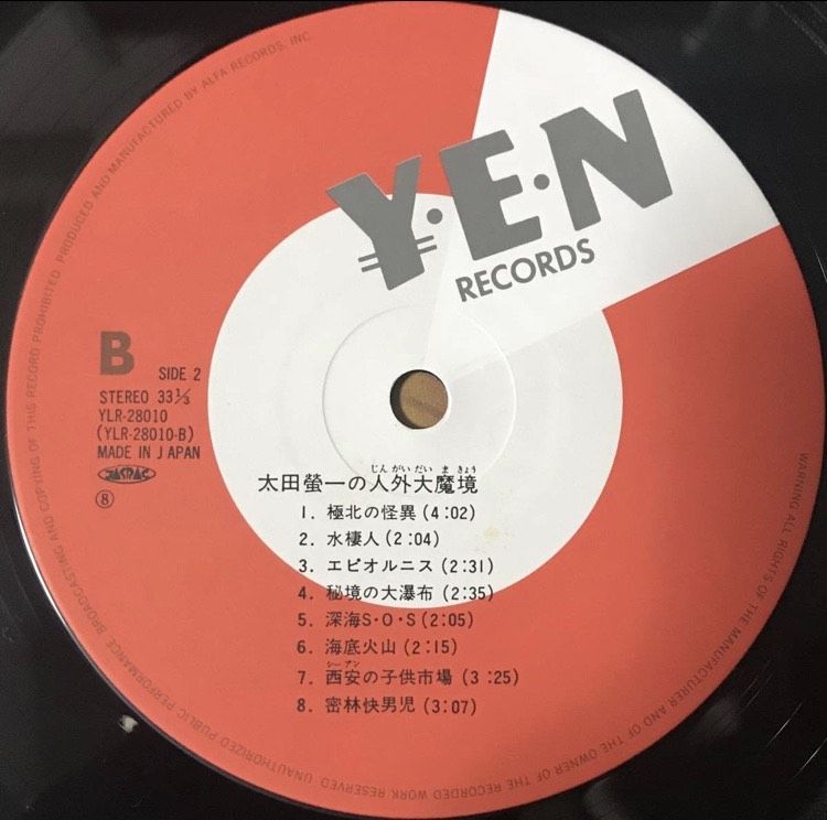 FREE レコード 太田螢一 - 太田螢一の人外大魔境 [LP][Yen Records] | FunTricks
