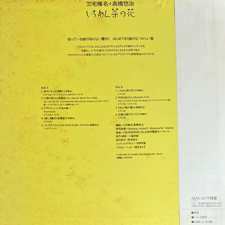 三宅榛名 / 高橋悠治 - いちめん菜の花 [LP][ALM Records] (USED)